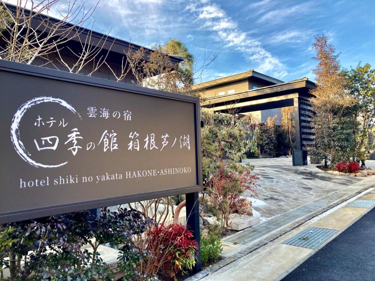 Hotel Shikinoyakata Hakone Ashinoko Zewnętrze zdjęcie